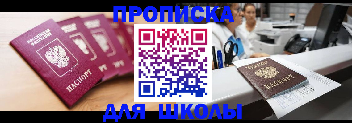 прописка штамп в Городце